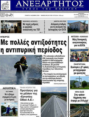 Πρωτοσέλιδο Ανεξάρτητος