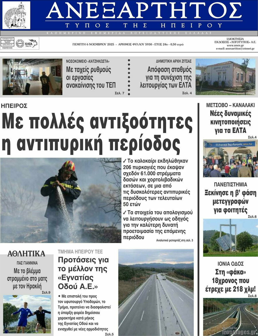Ανεξάρτητος
