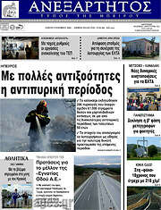/Ανεξάρτητος