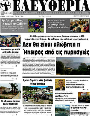 Πρωτοσέλιδο Ελευθερία
