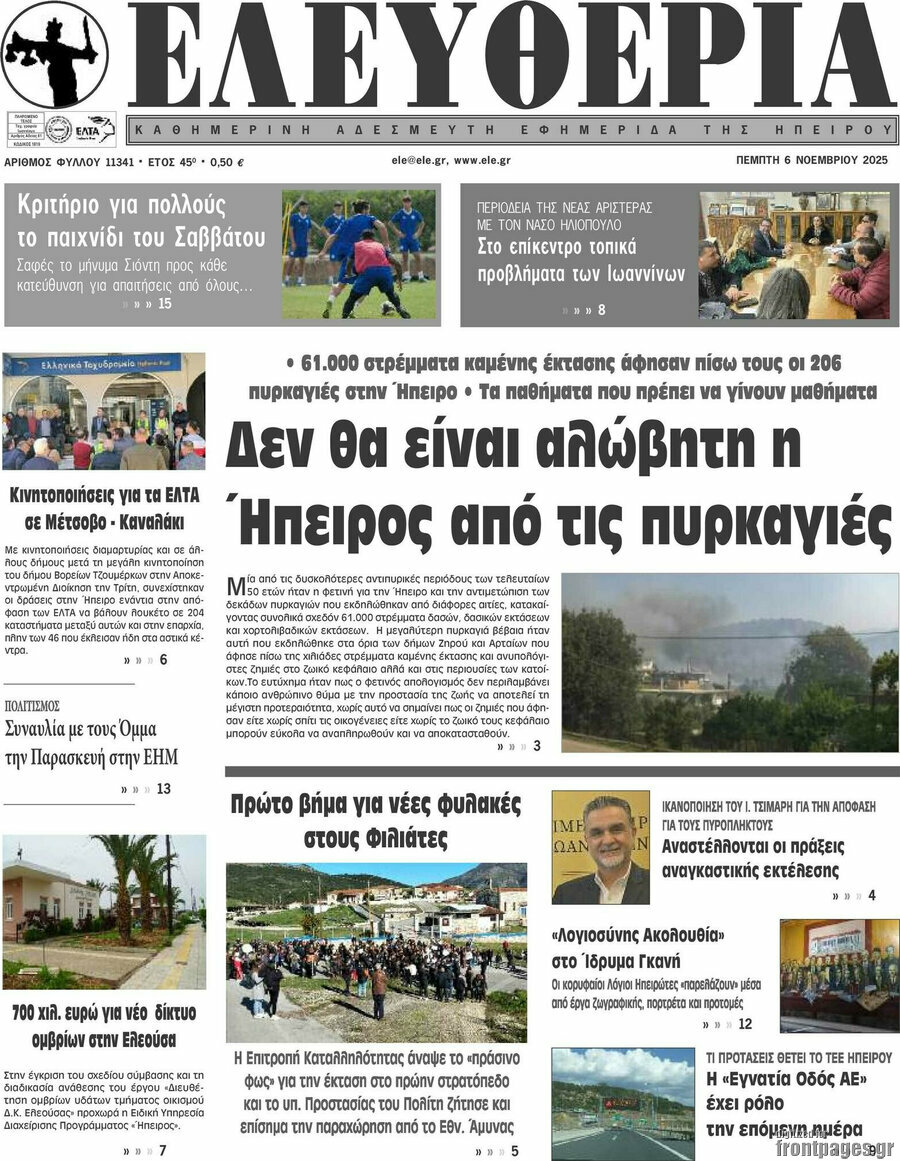 Ελευθερία