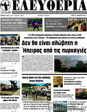 /Ελευθερία
