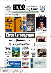 /Ηχώ της Άρτας