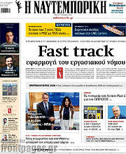 /Η Ναυτεμπορική