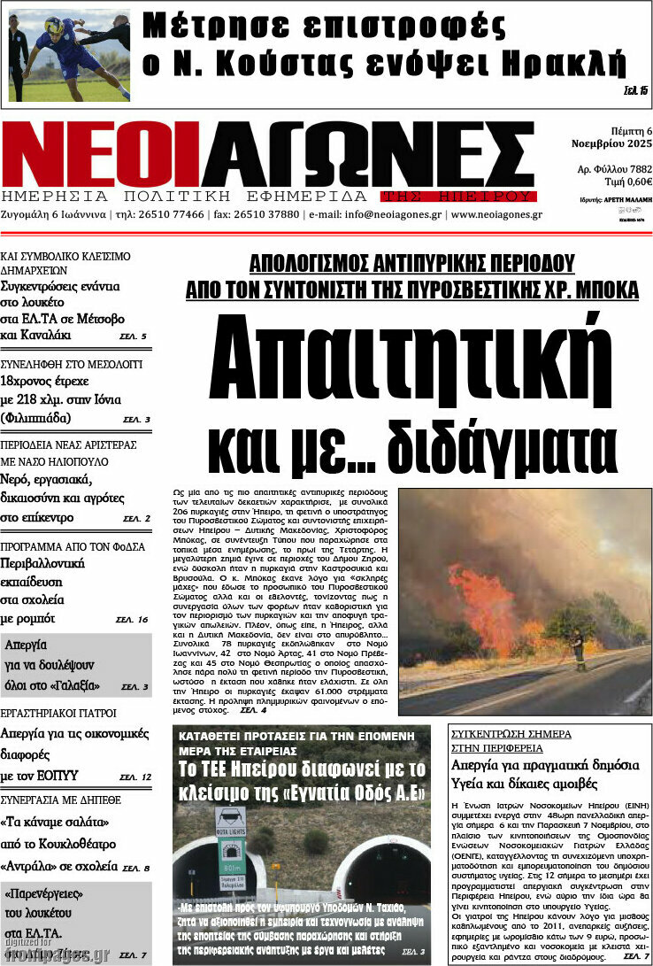 Νέοι Αγώνες