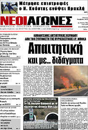 /Νέοι Αγώνες