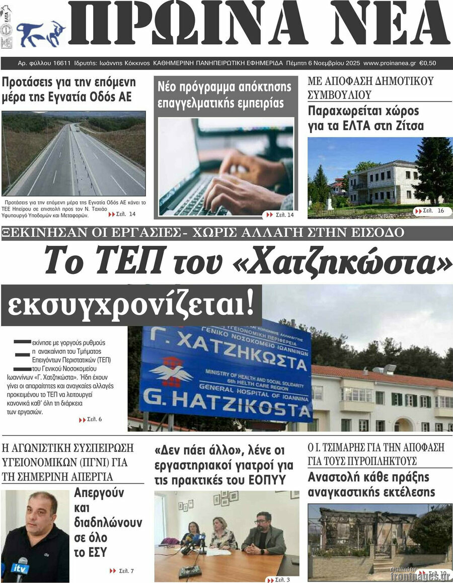 Πρωινά νέα
