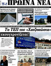 /Πρωινά νέα