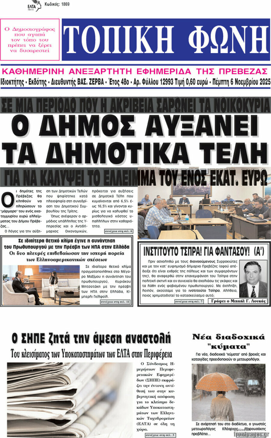 Τοπική Φωνή