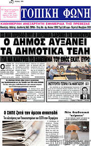 /Τοπική Φωνή