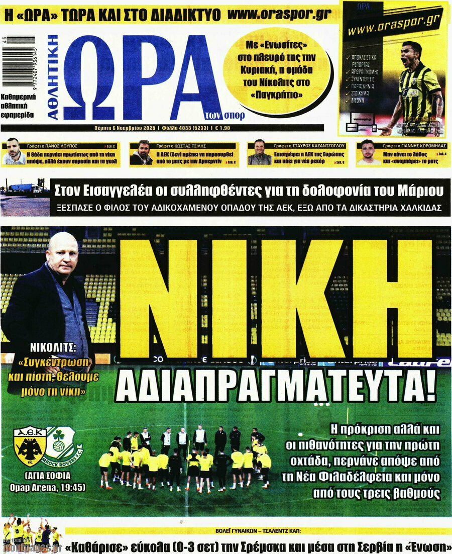 Η Ώρα των Σπορ