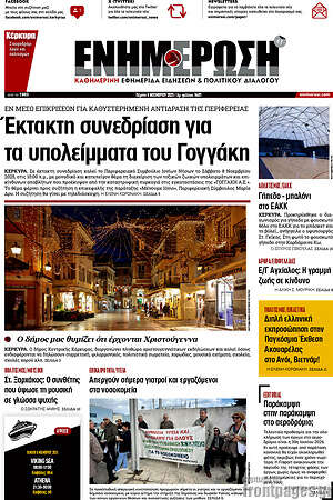 Πρωτοσέλιδο Ενημέρωση