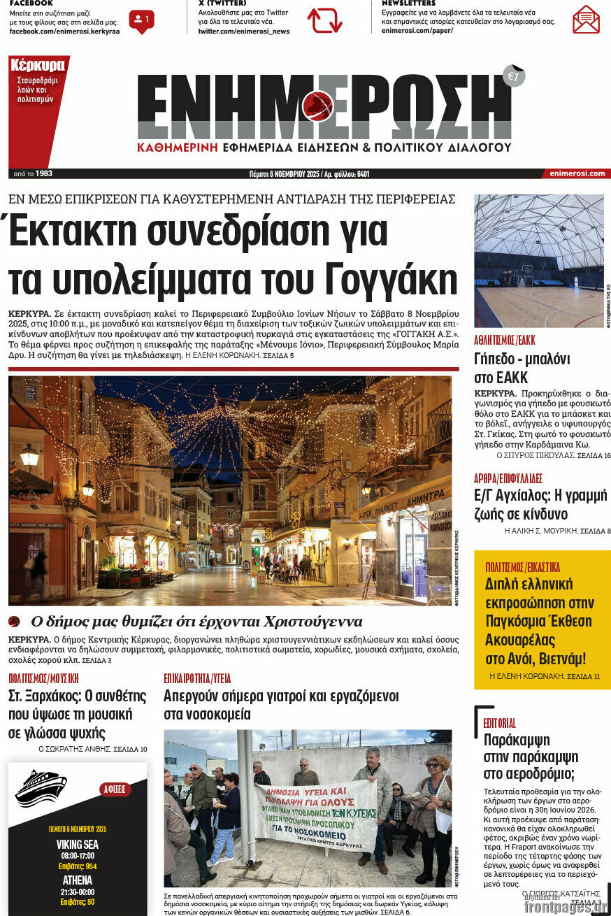 Ενημέρωση