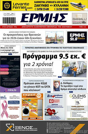 Πρωτοσέλιδο Ερμής