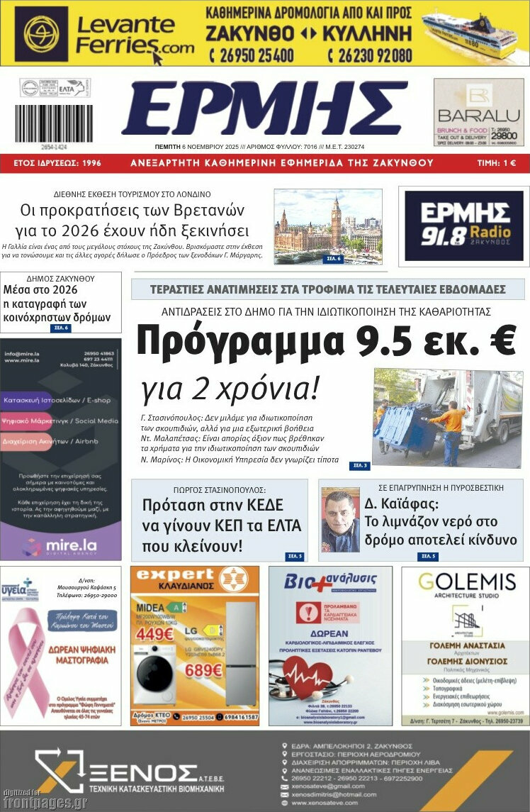 Ερμής