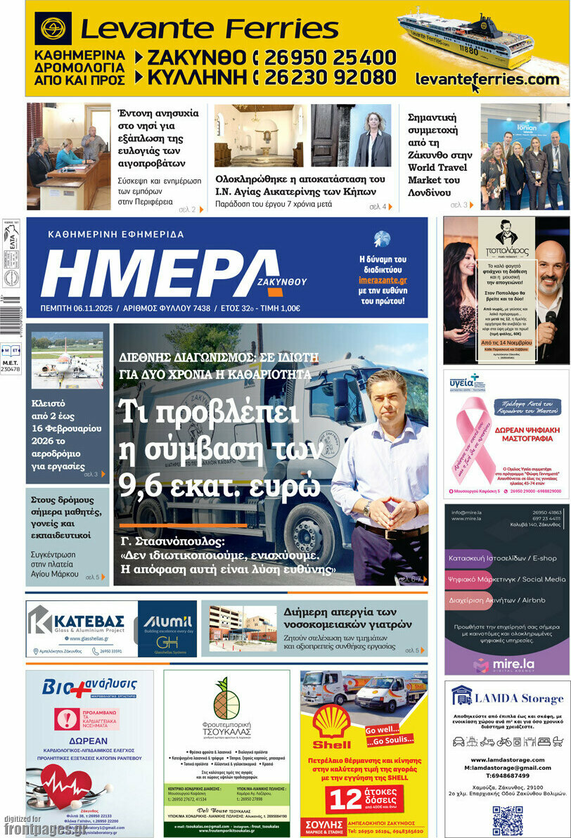 Ημέρα Ζακύνθου