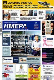 /Ημέρα Ζακύνθου
