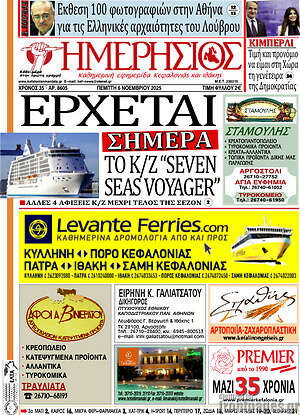 Πρωτοσέλιδο Ημερήσιος