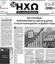 /Ηχώ των Δημοπρασιών