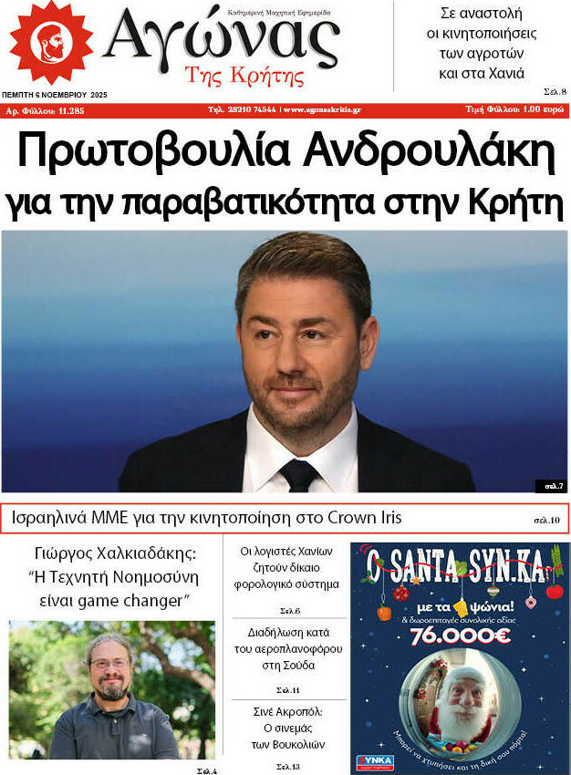 Αγώνας της Κρήτης