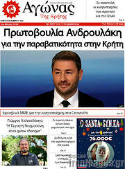 /Αγώνας της Κρήτης