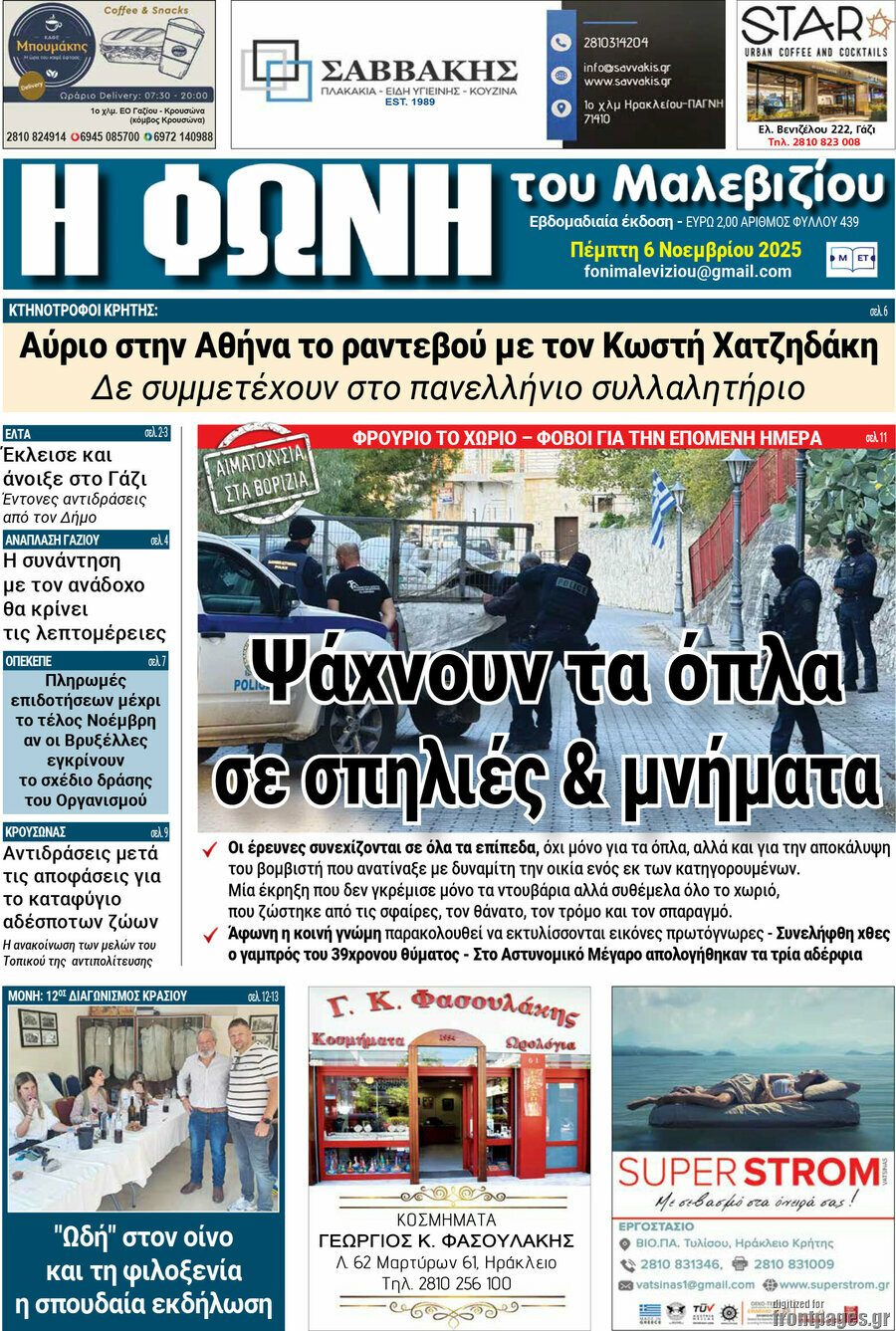 Φωνή του Μαλεβιζίου