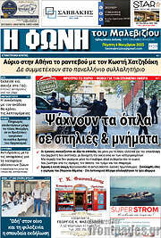 /Φωνή του Μαλεβιζίου