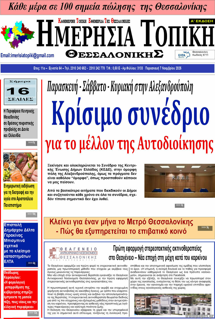 Ημερήσια Τοπική
