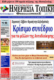 /Ημερήσια Τοπική