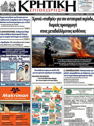Πρωτοσέλιδο Κρητική Επιθεώρηση