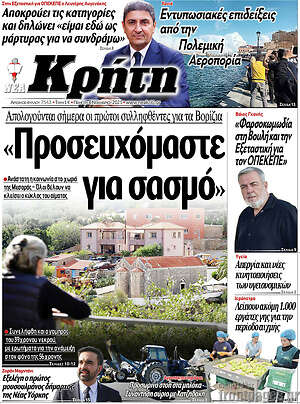 Πρωτοσέλιδο Νέα Κρήτη