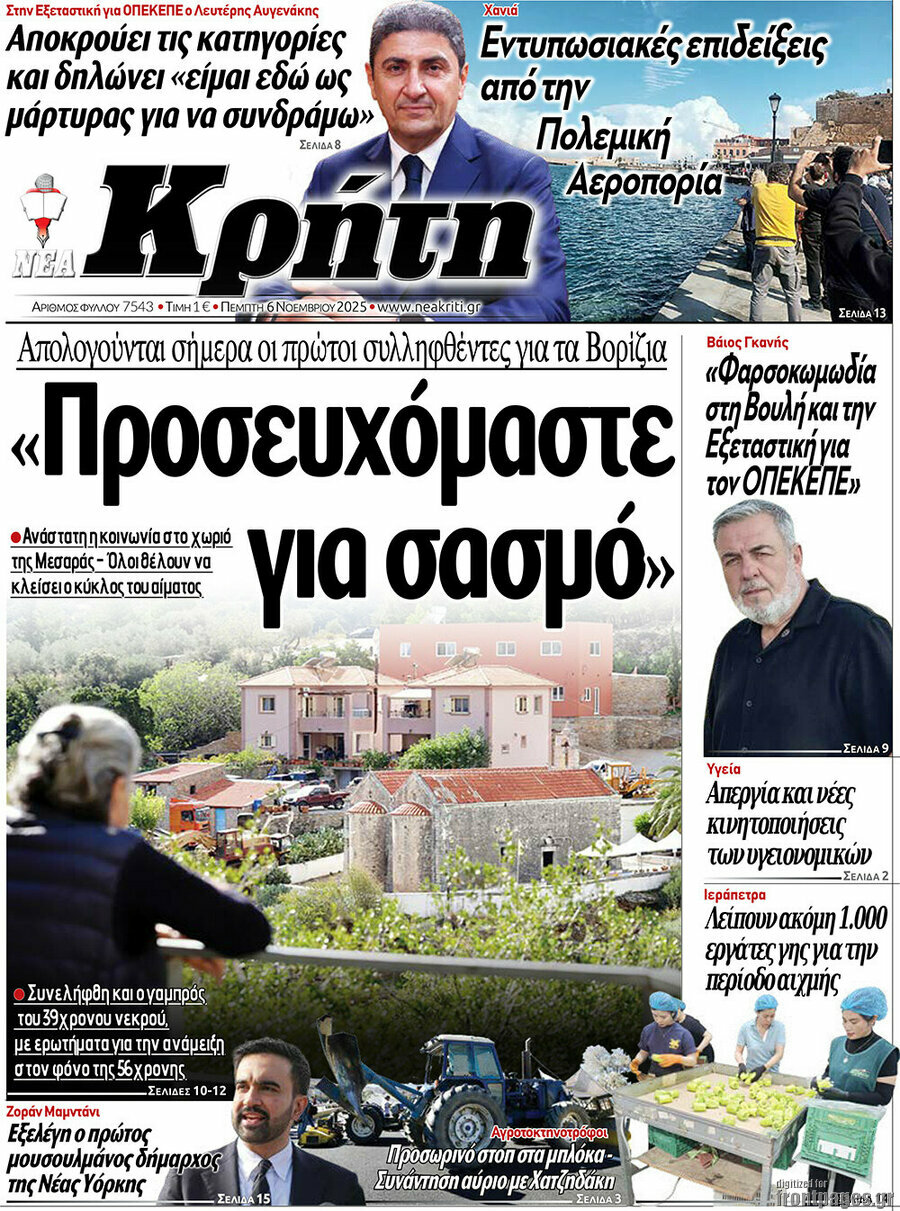 Νέα Κρήτη
