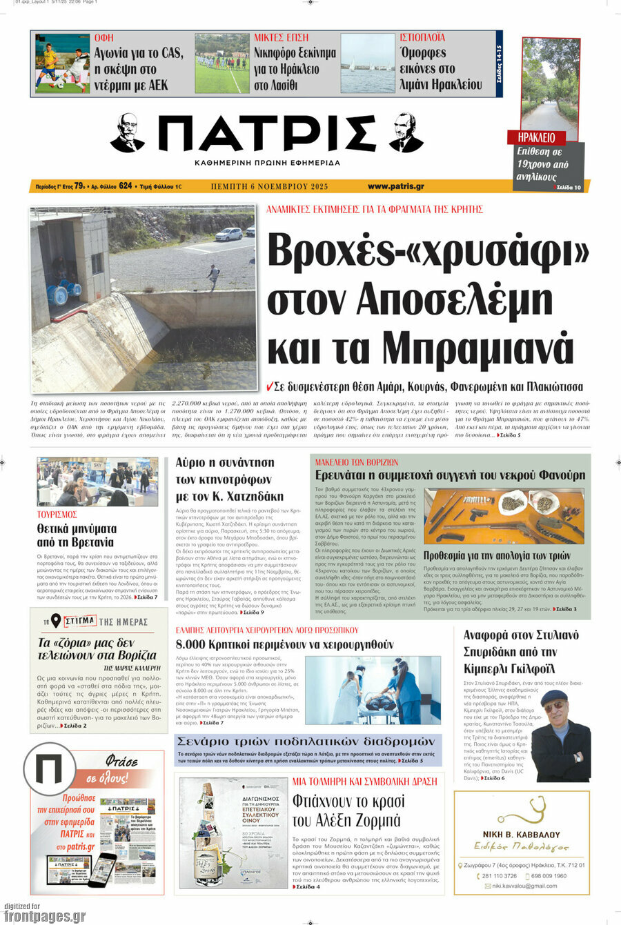 Πατρίς