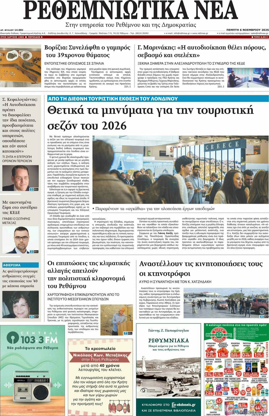 Ρεθεμνιώτικα Νέα