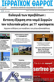 /Σερραϊκόν Θάρρος