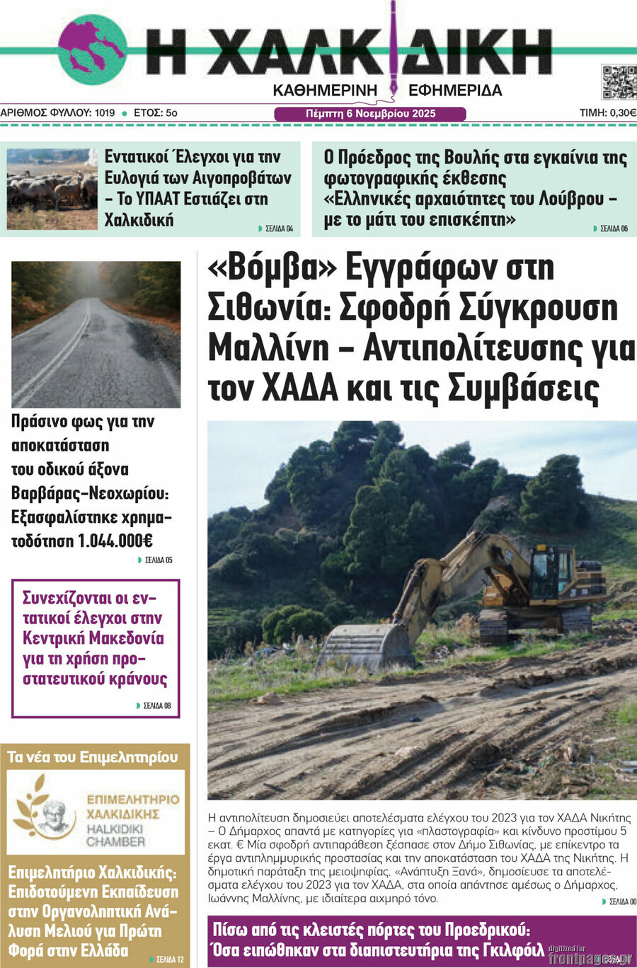 Η Χαλκιδική