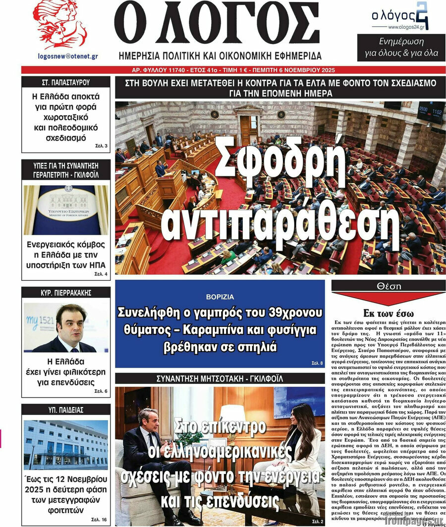 Ο Λόγος