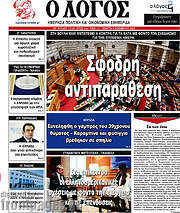 /Ο Λόγος