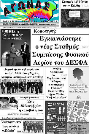 Πρωτοσέλιδο Αγώνας