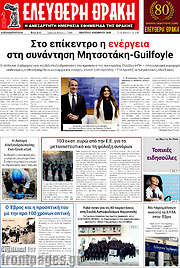 /Ελεύθερη Θράκη