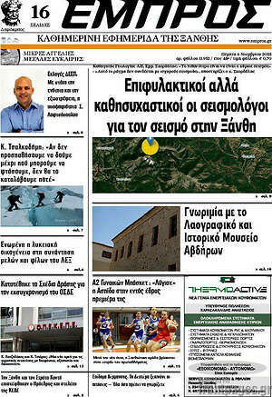 Πρωτοσέλιδο Εμπρός