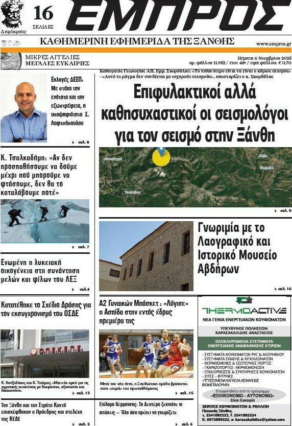 Εμπρός
