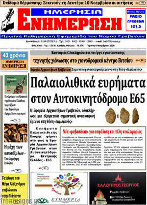 Πρωτοσέλιδο Ενημέρωση