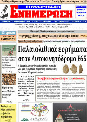 Ενημέρωση