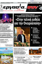 /Εργασία... συν