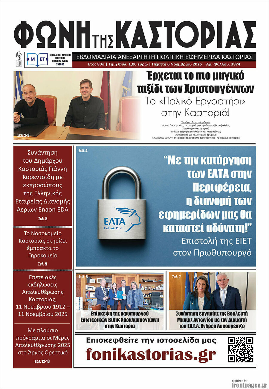Φωνή της Καστοριάς