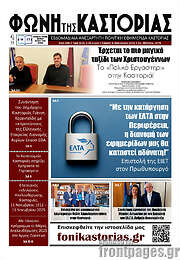 /Φωνή της Καστοριάς
