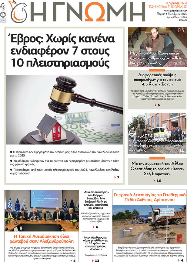 Η Γνώμη