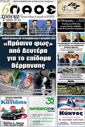 Πρωτοσέλιδο Λαός