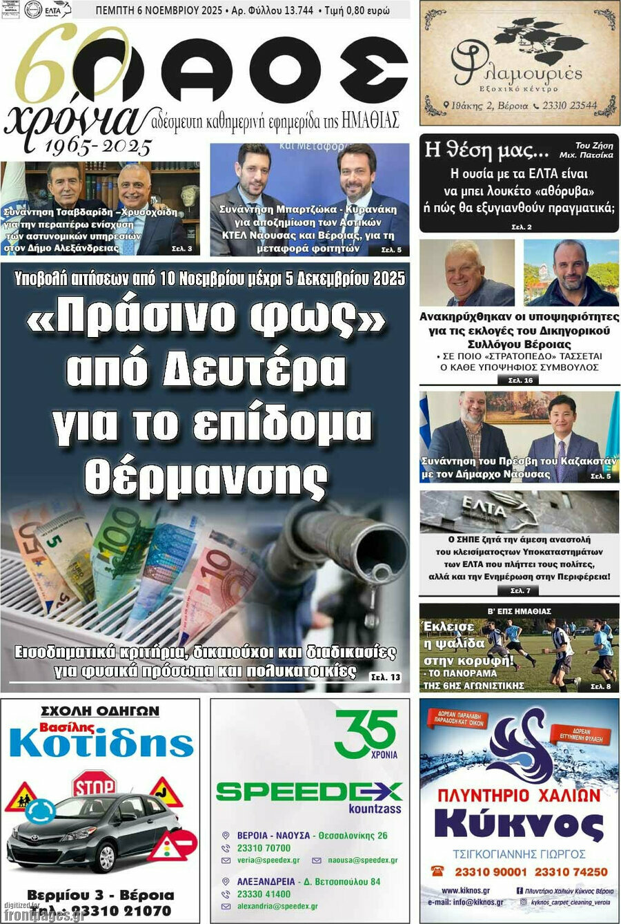Λαός